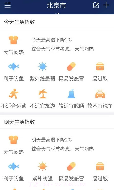 明月天气截图4 明月天气截图4