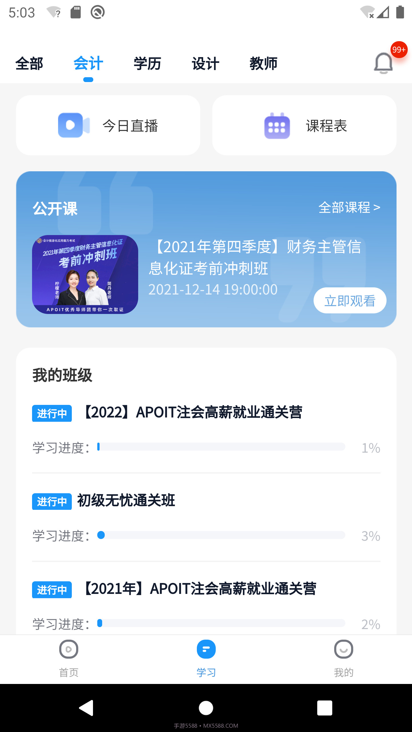 乐私塾精华版截图2