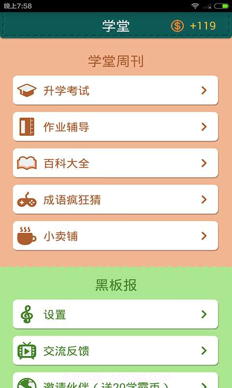超级学霸截图1 超级学霸截图1