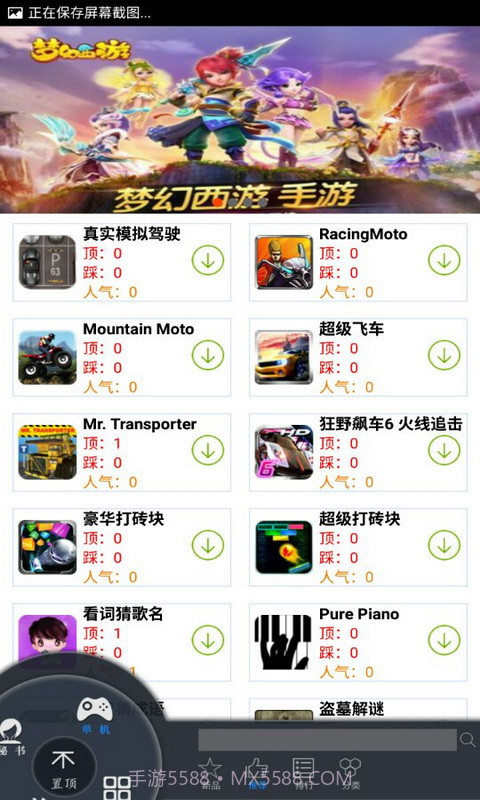 小霸道游戏中心截图2