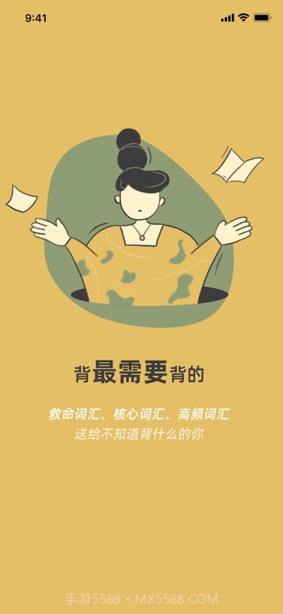 超级背单词截图1