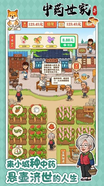 中药世家截图3