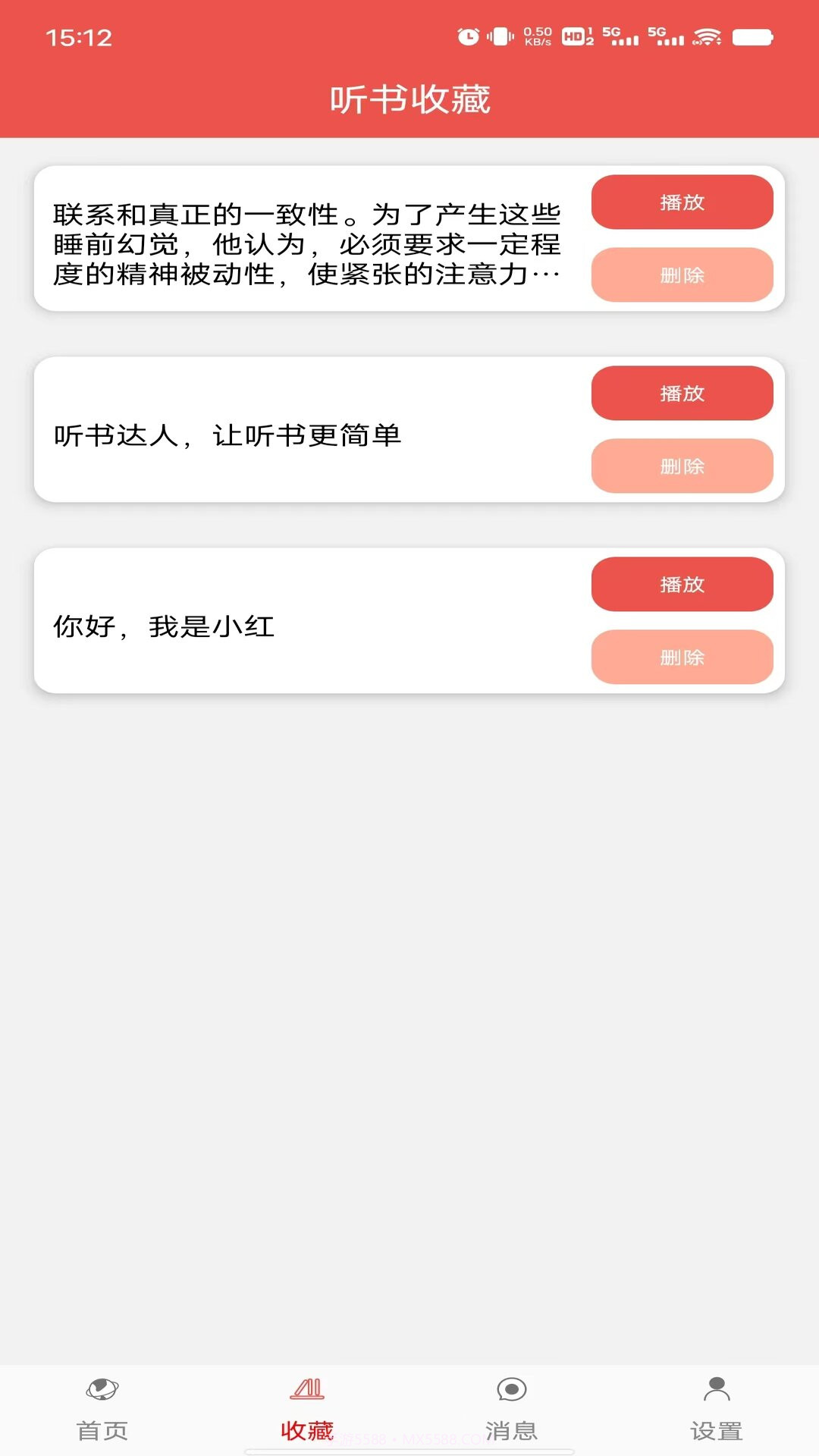 听书达人截图3 听书达人截图3