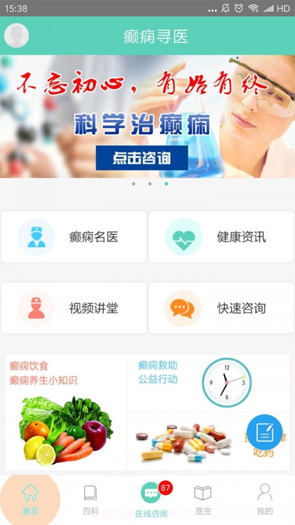 癫痫寻医截图2 癫痫寻医截图2