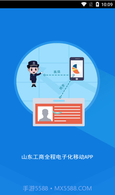 山东省工商全程电子化截图1