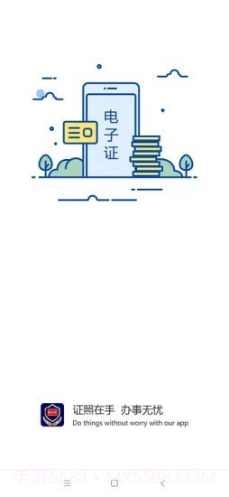 电子证件截图1 电子证件截图1