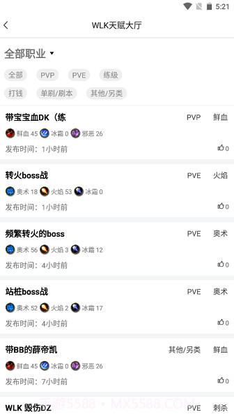 wlk天赋模拟器截图2 wlk天赋模拟器截图2