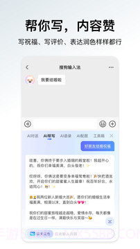 搜狗拼音输入法截图2