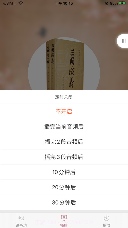 青松说书坊截图4