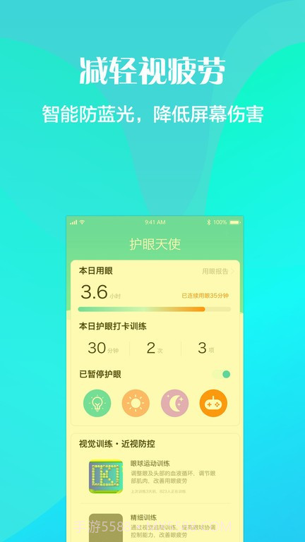 护眼天使近视防控截图3 护眼天使近视防控截图3