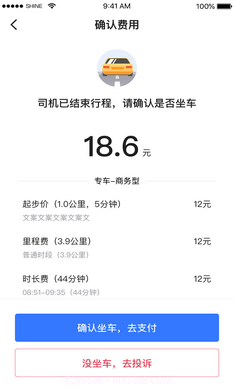 普惠约车截图4