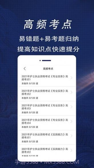 护士资格证全题库截图4