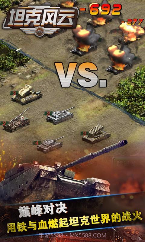 坦克风云截图1