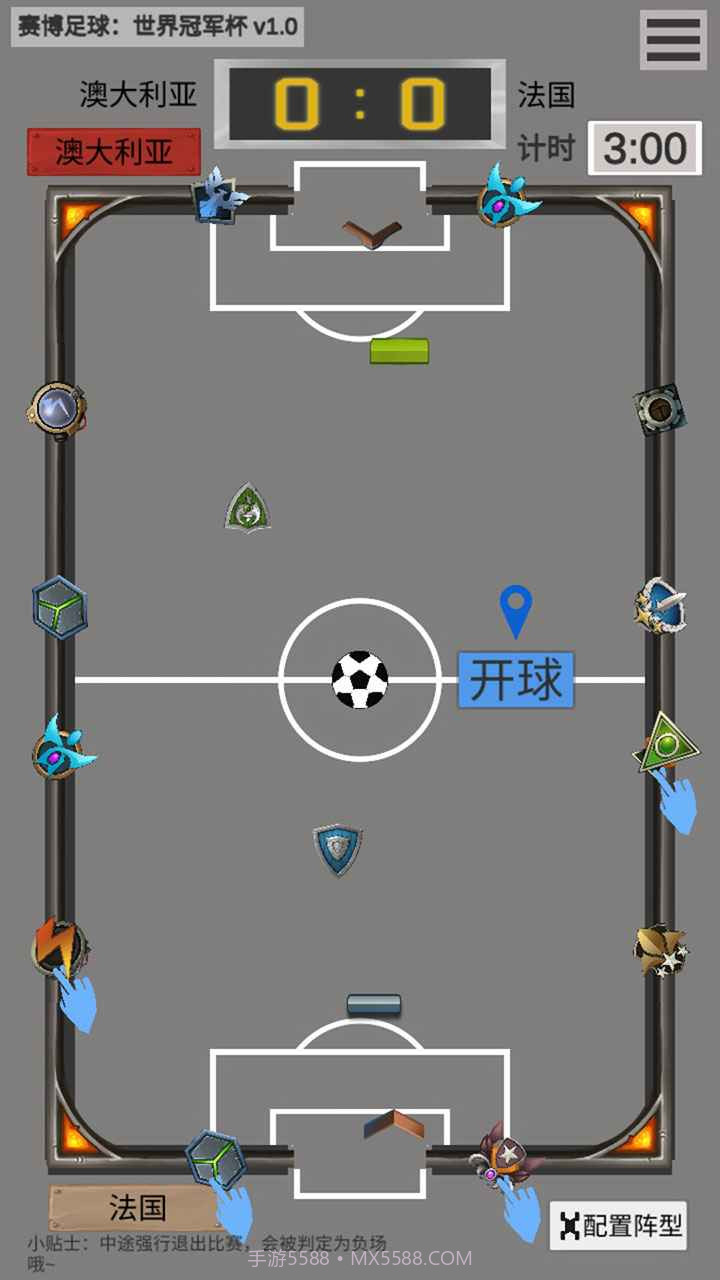 赛博足球世界冠军杯截图3