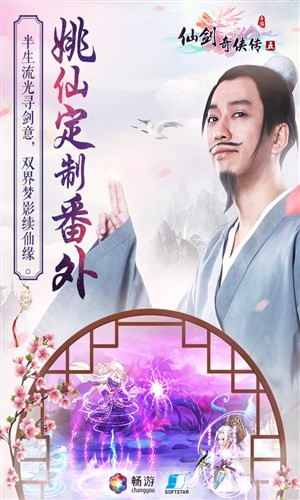 仙剑奇侠传五截图4 仙剑奇侠传五截图4