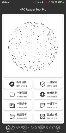 NFC Reader Tool免费版截图2