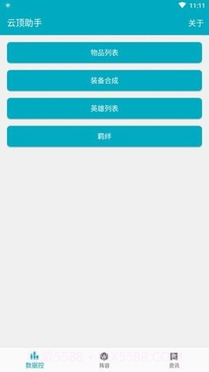 云顶之弈战绩查询截图2 云顶之弈战绩查询截图2