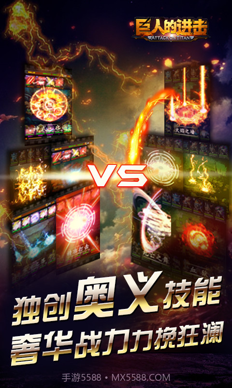 巨人的进击截图4