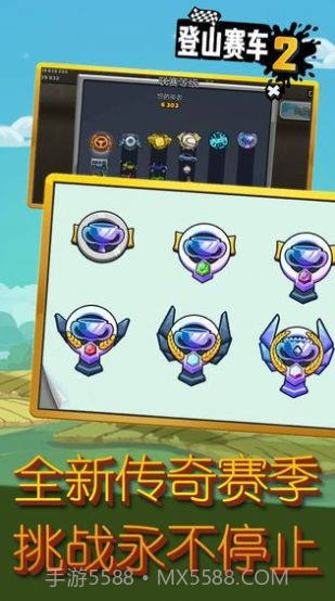 登山赛车2最新内置菜单截图4