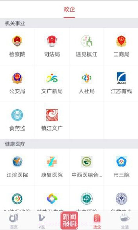 一起镇江截图5 一起镇江截图5