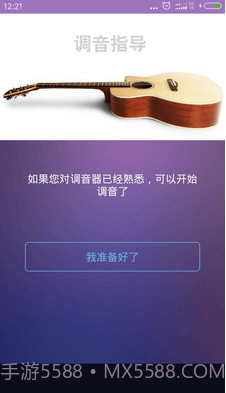 吉他尤克里里调音器手机版(调音软件)v2.2 安卓免费版截图4