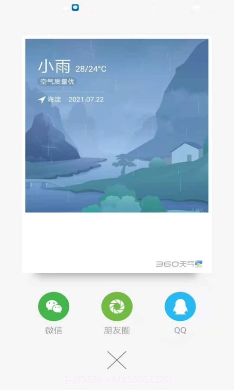 360天气预报截图1 360天气预报截图1