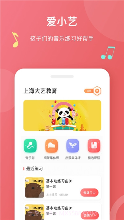 爱小艺学生端(钢琴陪练)截图3 爱小艺学生端(钢琴陪练)截图3