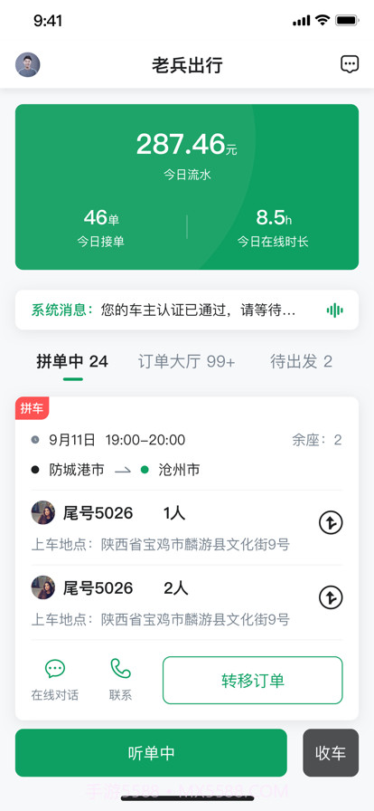 老兵约车司机端截图1