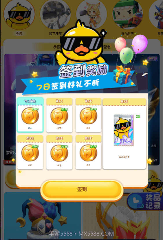 开心皮肤大亨截图2