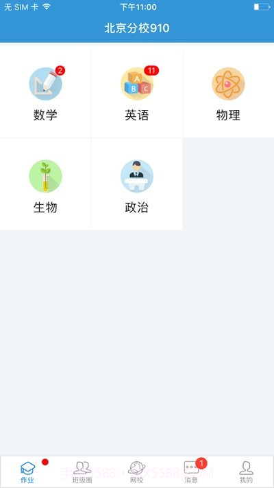 爱学派助手截图3