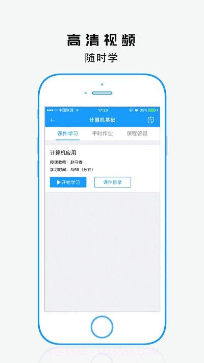 自考教育云课堂截图1 自考教育云课堂截图1