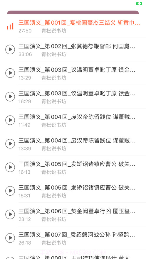 青松说书坊截图2