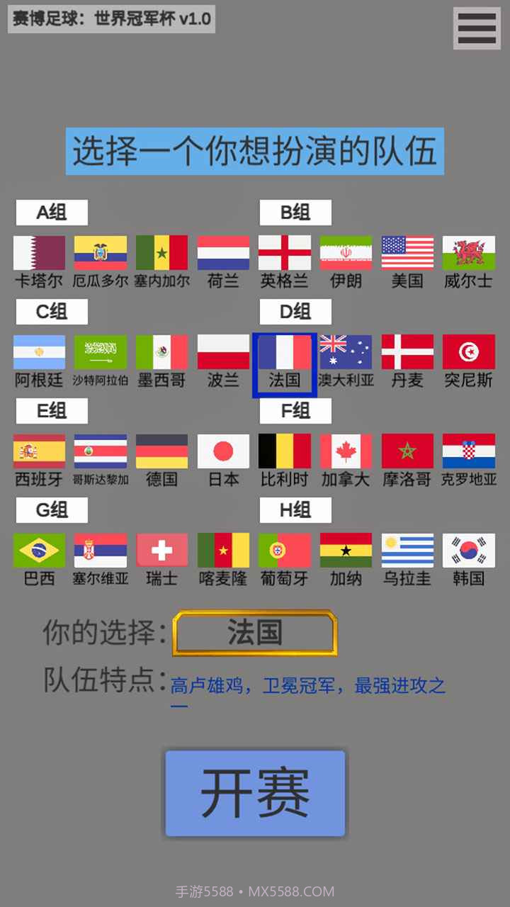 赛博足球世界冠军杯截图1