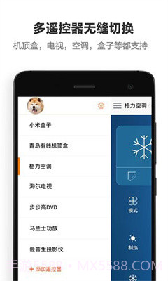 酷控智能遥控截图3 酷控智能遥控截图3