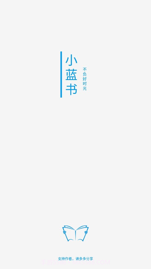 小蓝书小说截图1
