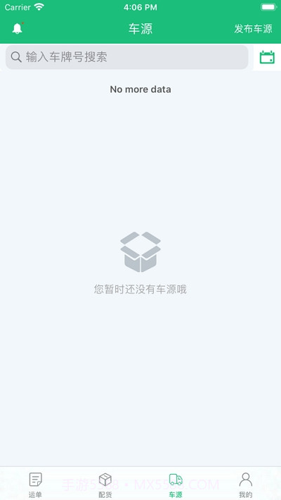 货车联联截图3 货车联联截图3