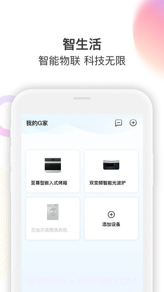 Galanz截图2
