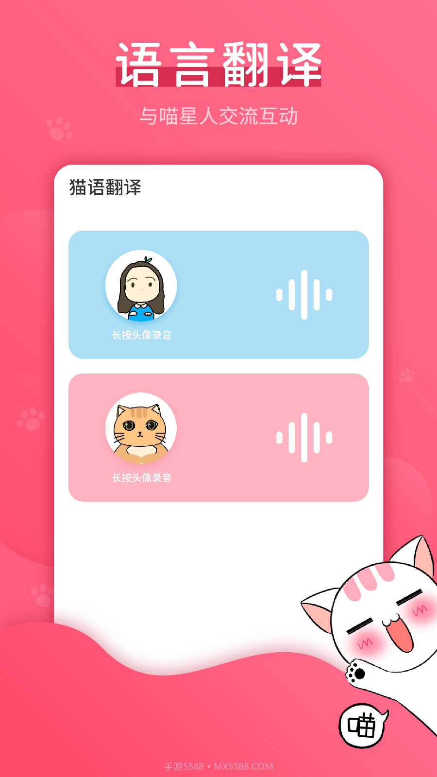 猫语翻译神器截图4