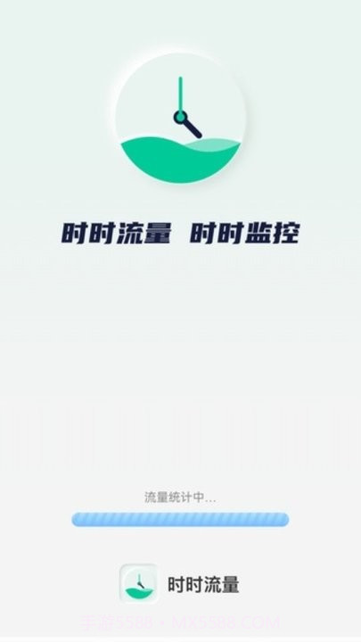 时时流量截图3