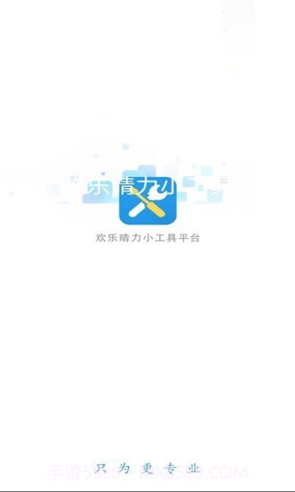 欢乐晴力小工具截图2 欢乐晴力小工具截图2