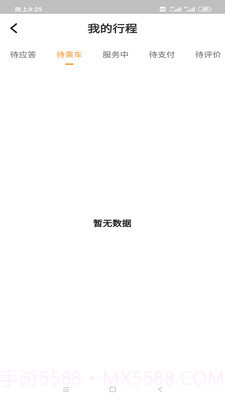 小叫车新能源截图4 小叫车新能源截图4