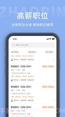 奉化人才网截图3