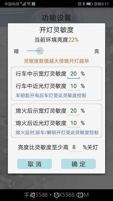 春风智能车灯截图3 春风智能车灯截图3