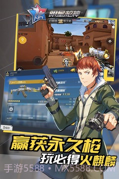 明星枪神截图4 明星枪神截图4