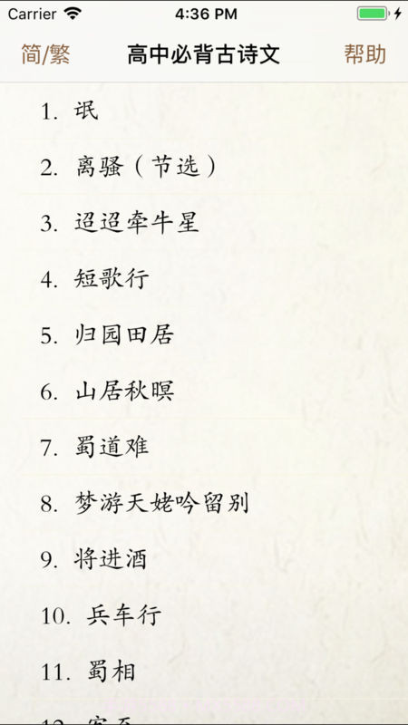 高中必背古诗词截图4 高中必背古诗词截图4