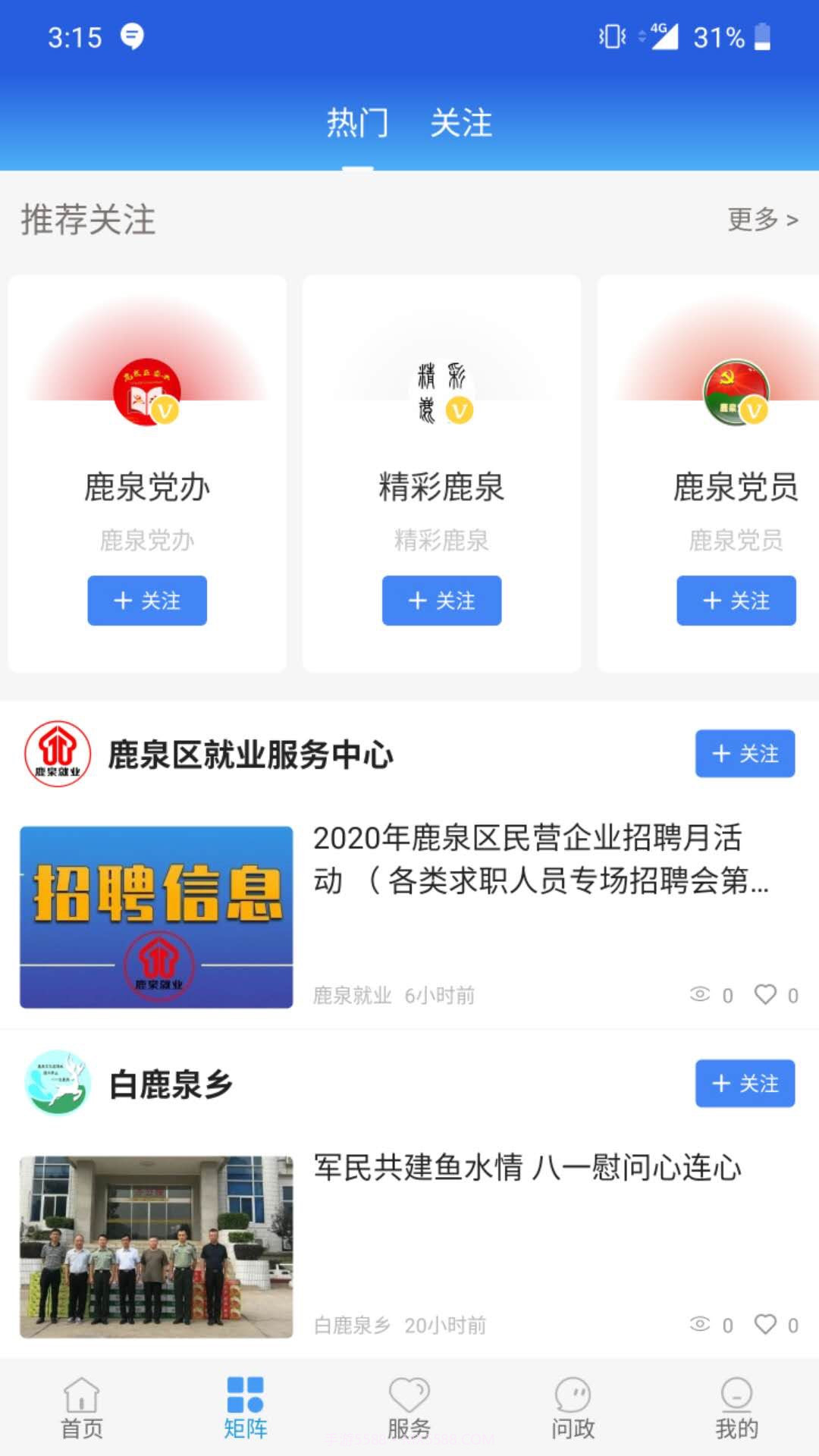 冀云鹿泉截图2