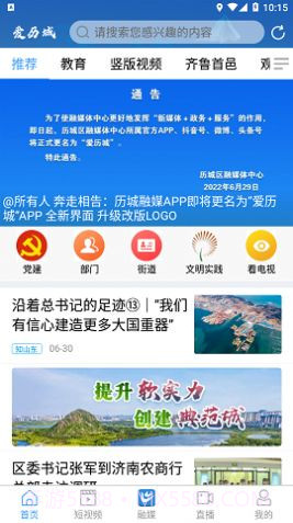 爱历城融媒截图3 爱历城融媒截图3