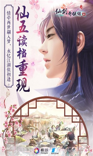 仙剑奇侠传五截图2 仙剑奇侠传五截图2