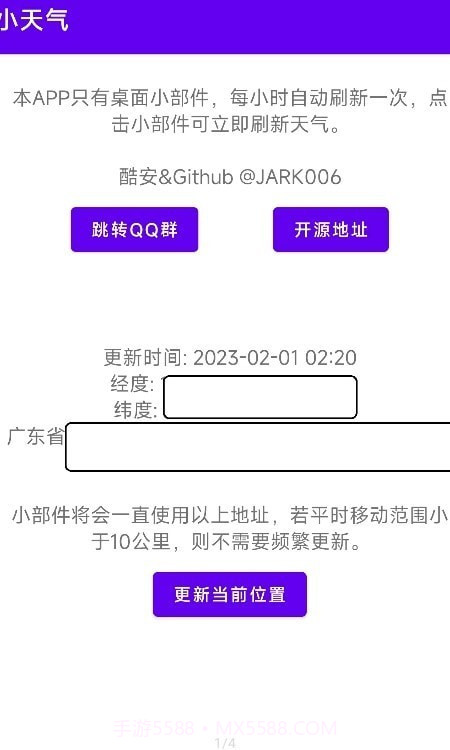 小天气桌面小部件截图2 小天气桌面小部件截图2