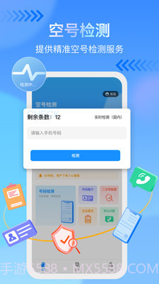 手机号码查询截图1
